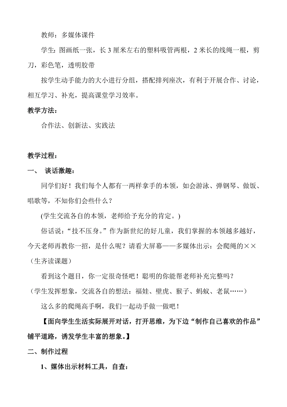 小学劳动示范课——会爬绳的福娃设计_第2页