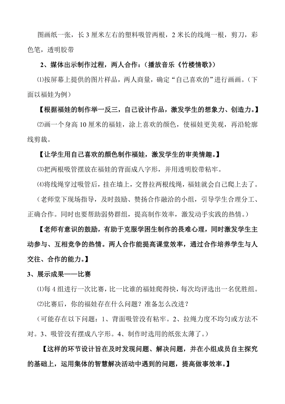 小学劳动示范课——会爬绳的福娃设计_第3页