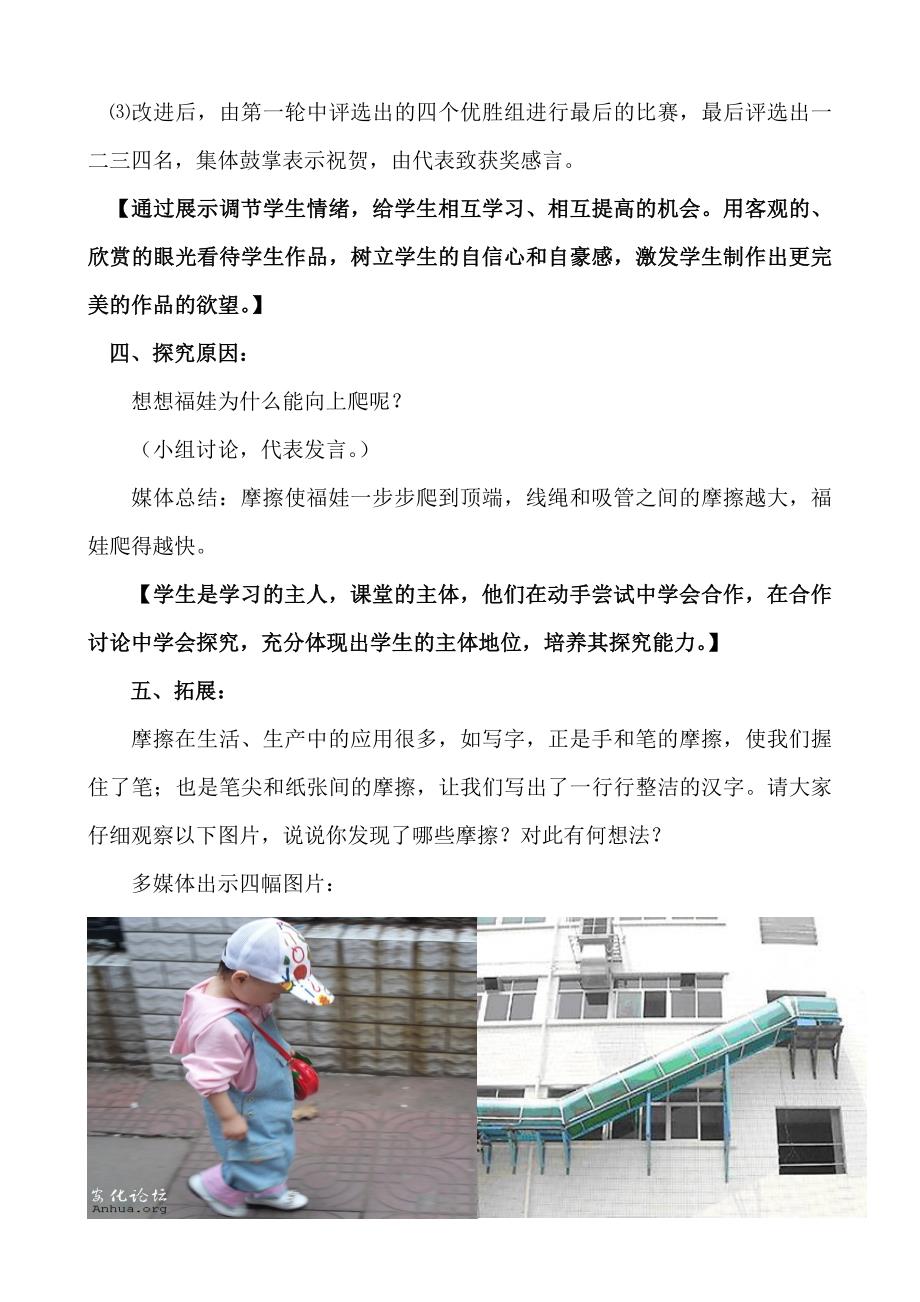 小学劳动示范课——会爬绳的福娃设计_第4页