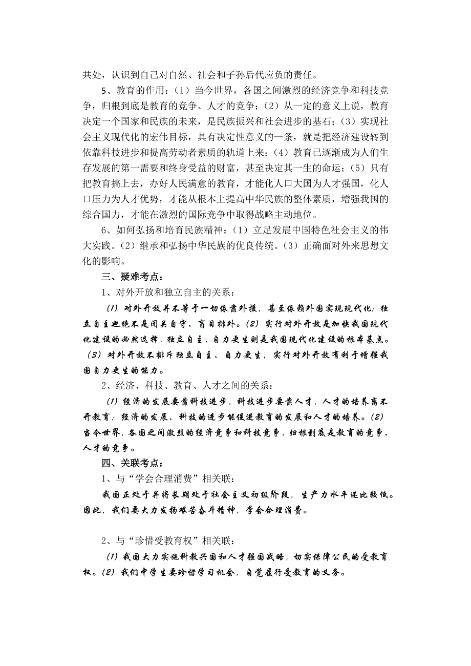 了解祖国爱我中华.docx_第2页