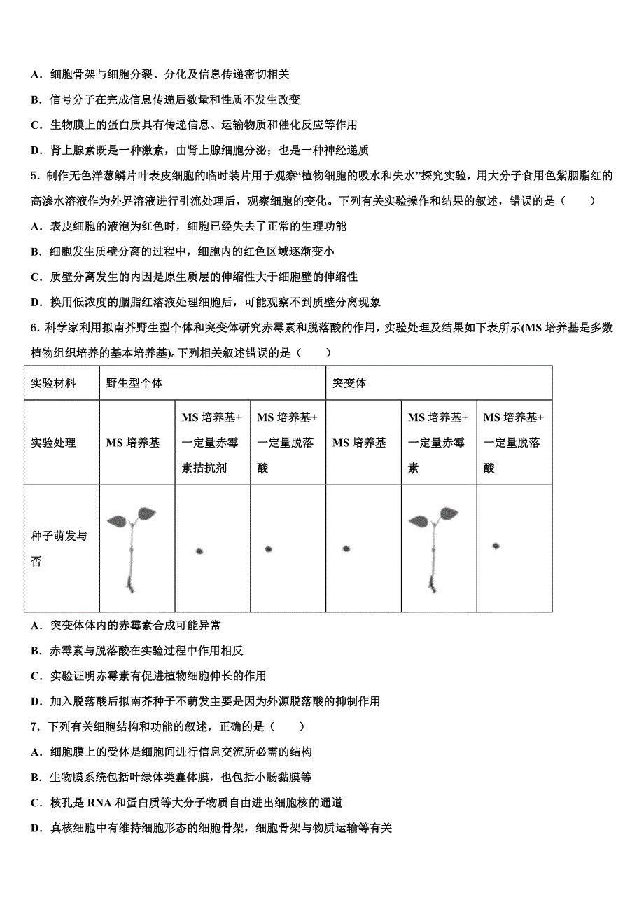 2023届广东省揭阳普宁市高三下学期第一次联考生物试卷（含答案解析）.doc_第2页