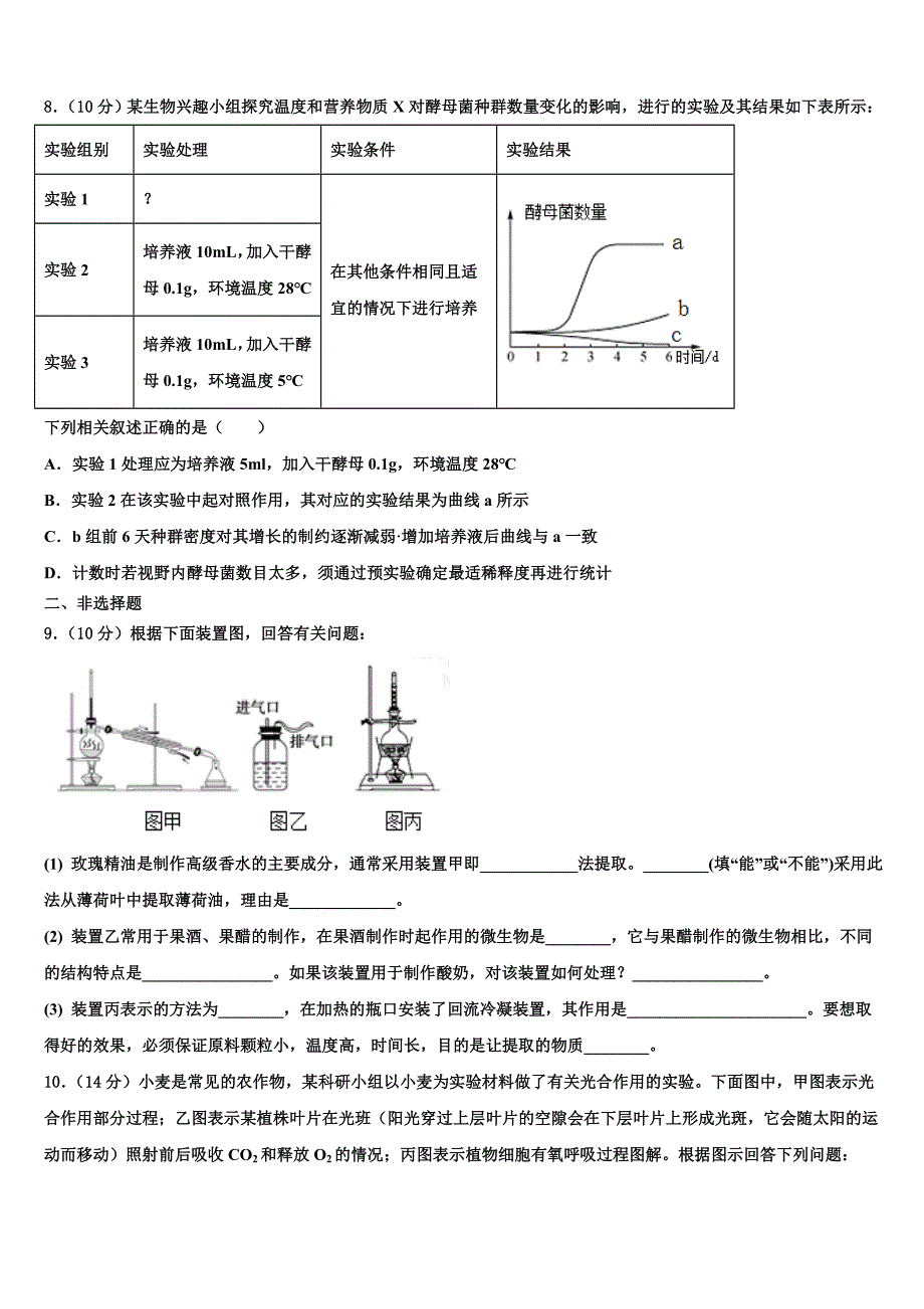 2023届广东省揭阳普宁市高三下学期第一次联考生物试卷（含答案解析）.doc_第3页