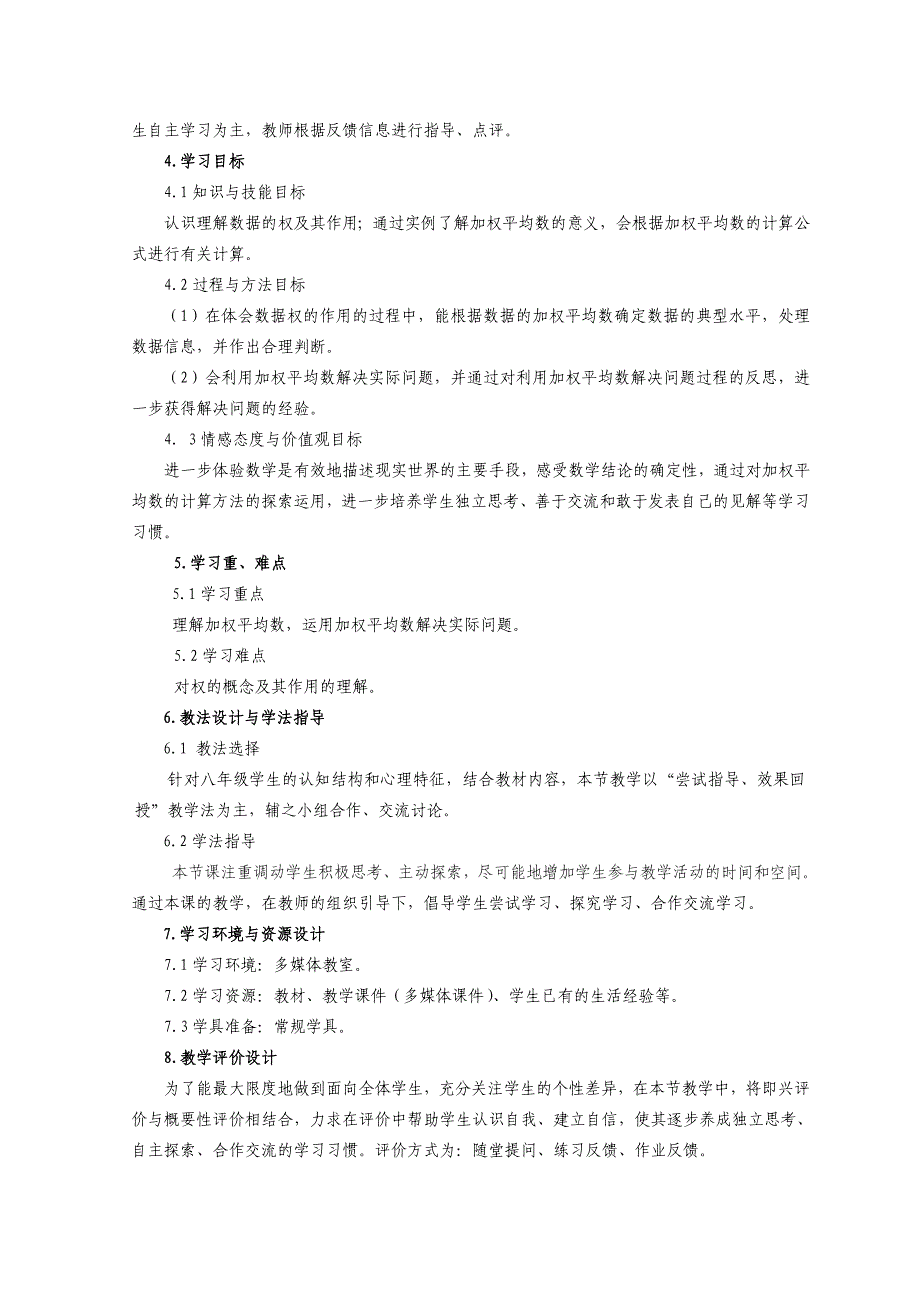 王丽三次备课：2011平均数（1）教学设计_第2页