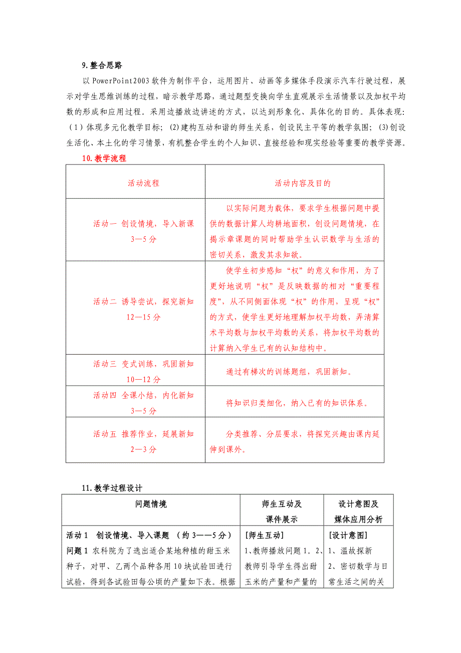 王丽三次备课：2011平均数（1）教学设计_第3页