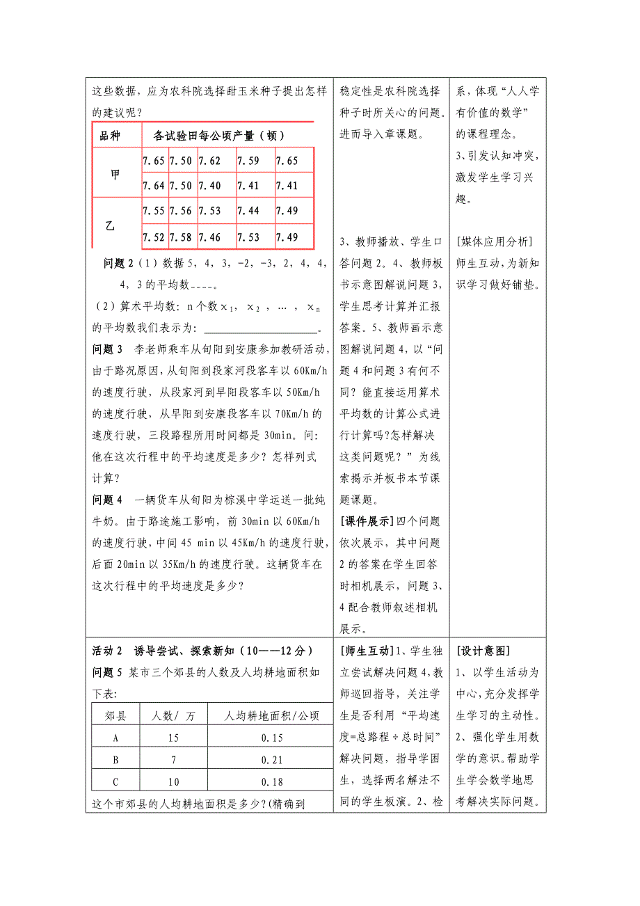 王丽三次备课：2011平均数（1）教学设计_第4页