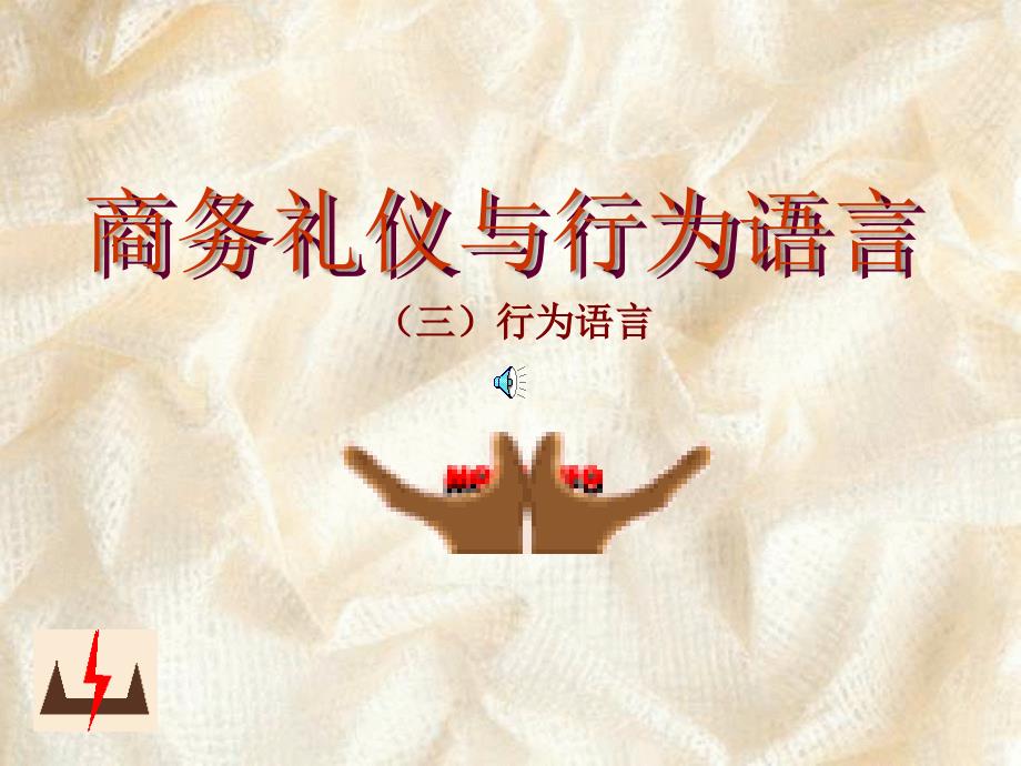 客户经理培训客户行为语言课件_第1页