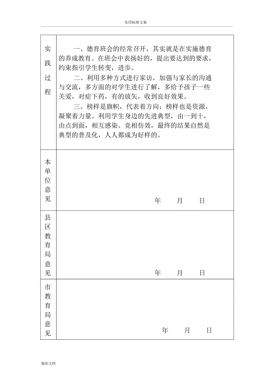 德育创新的案例_第4页