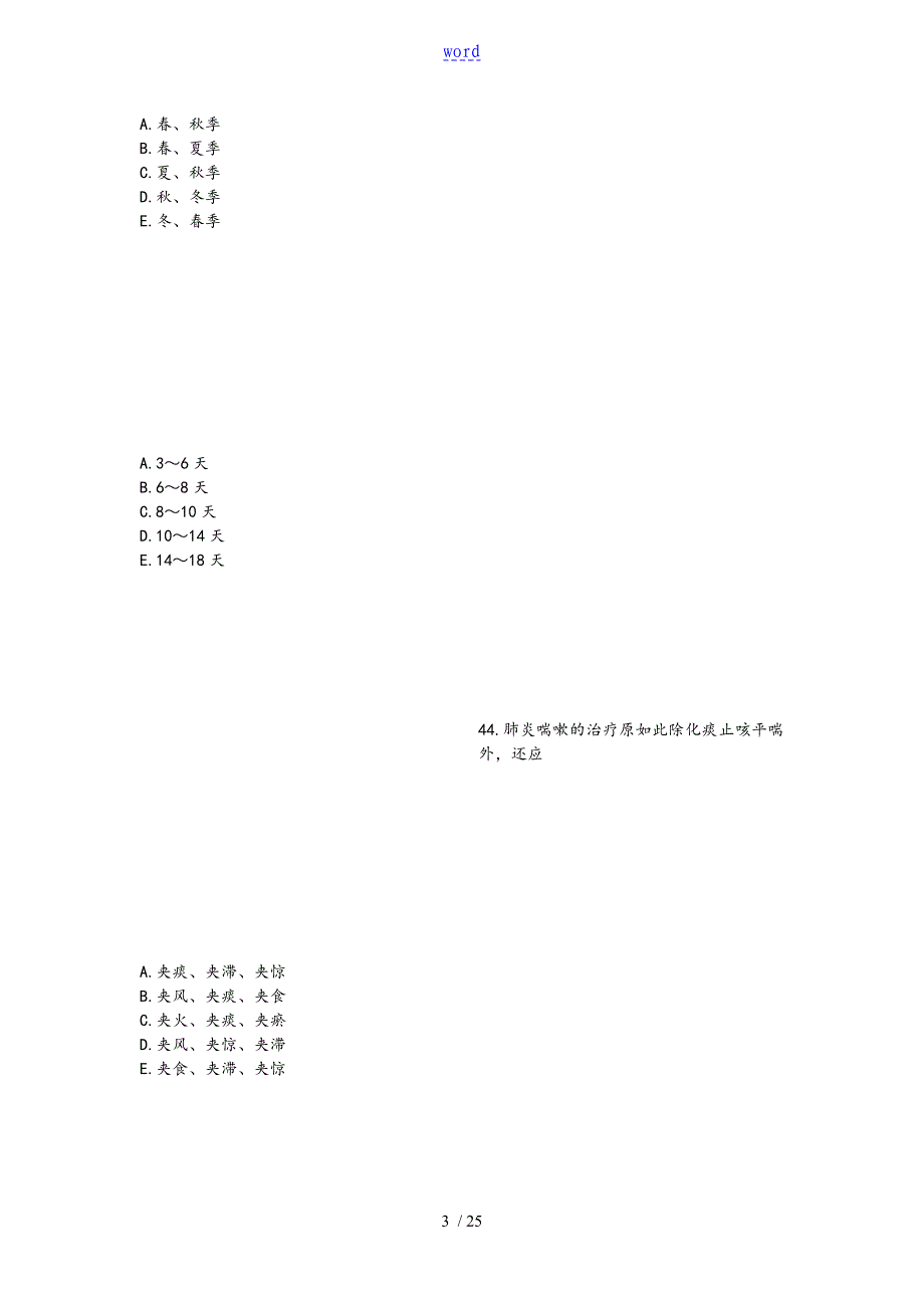 中医儿科学试的题目_第3页