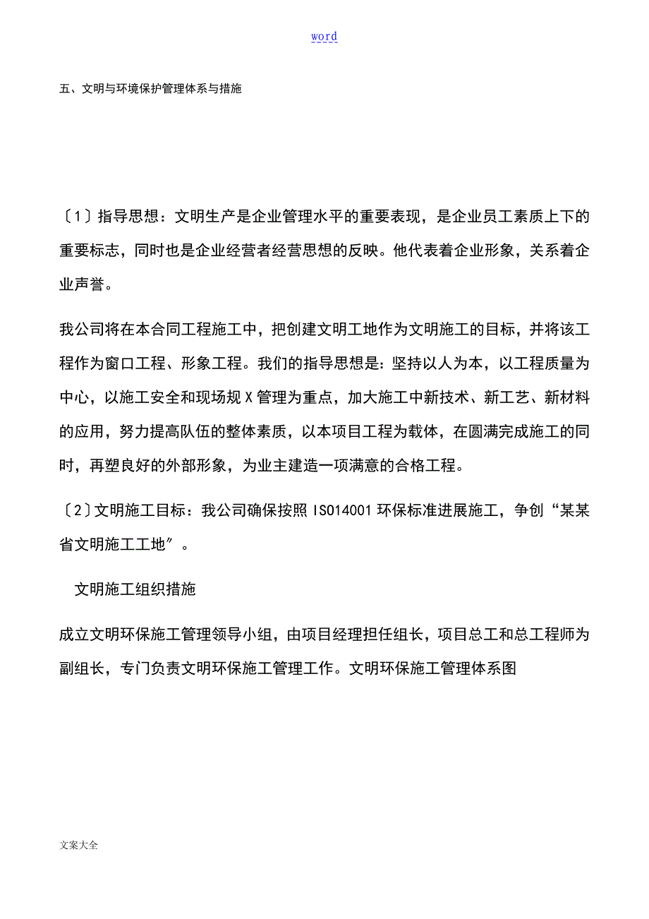 环境保护及文明施工要求措施_第1页