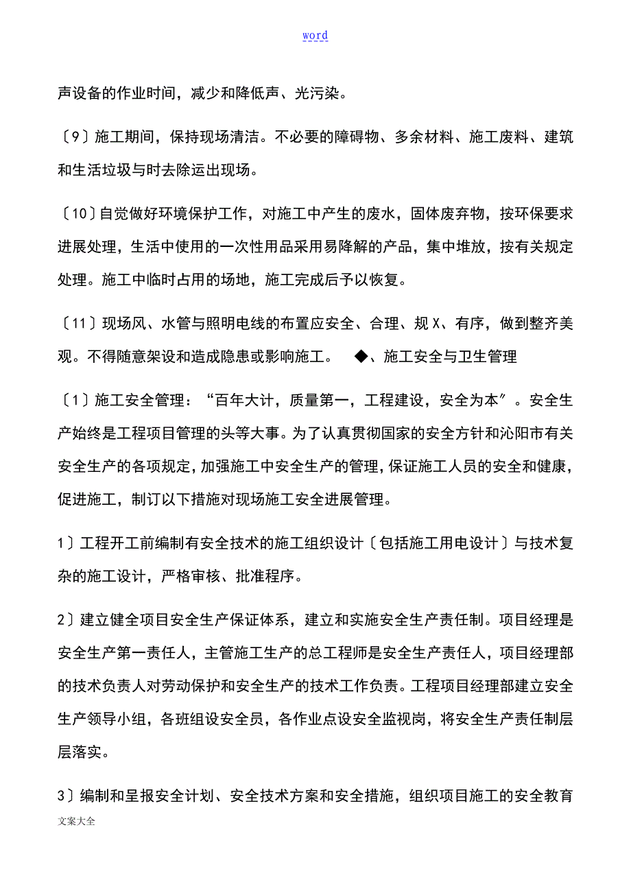 环境保护及文明施工要求措施_第4页