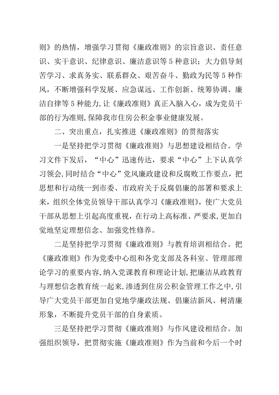 贯彻落实廉政准则情况汇报.docx_第2页