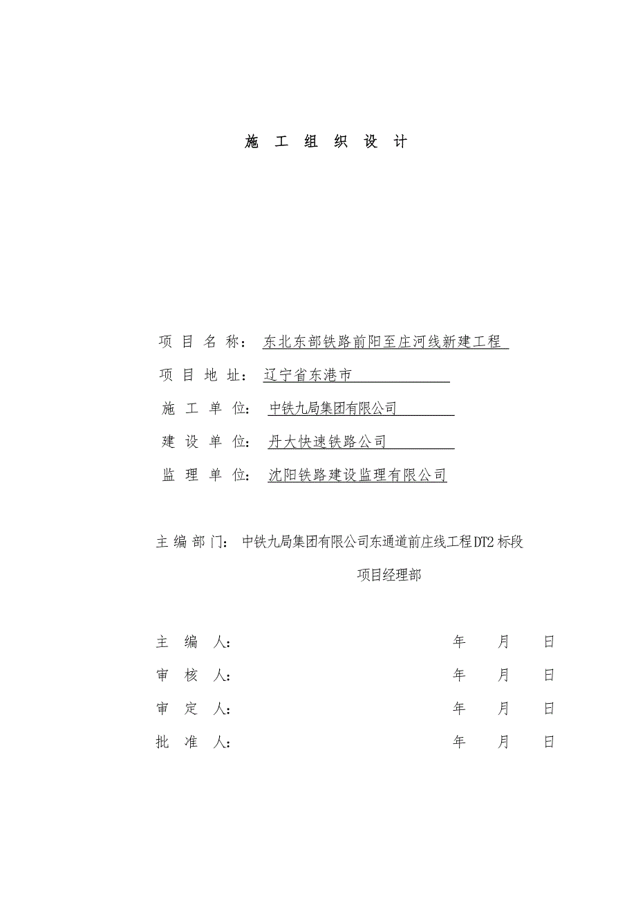 铁路站场涵洞施组 施工方案施工组织设计_第1页