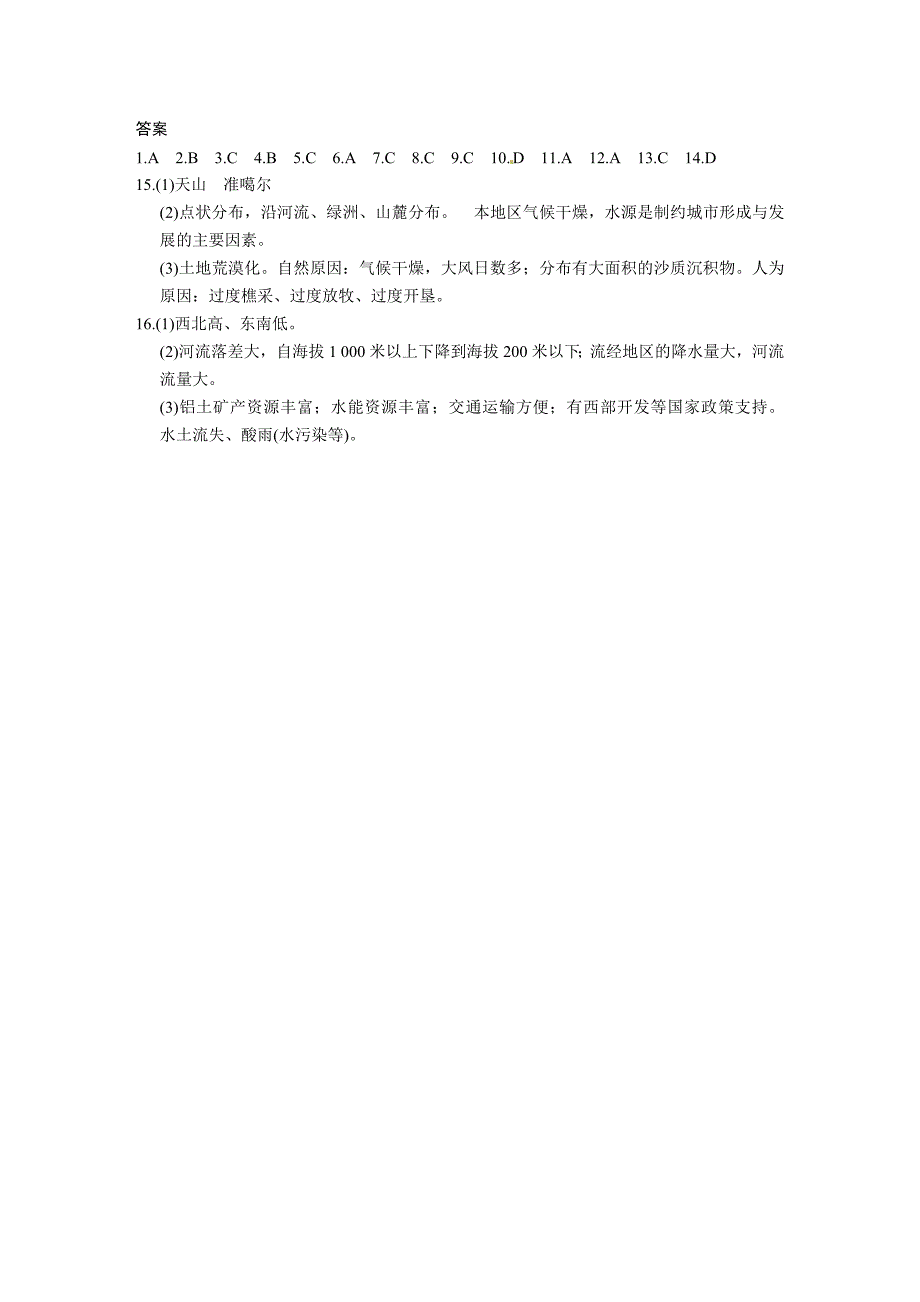 2011高考地理二轮复习 专题六第1讲 区域空间定位_第4页