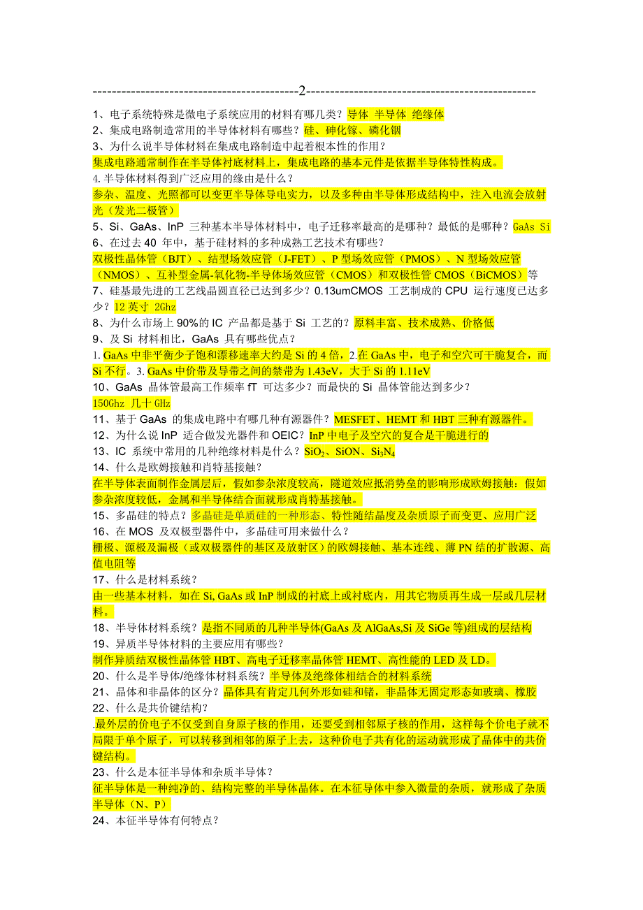 集成电路期末考试知识点复习资料_第2页