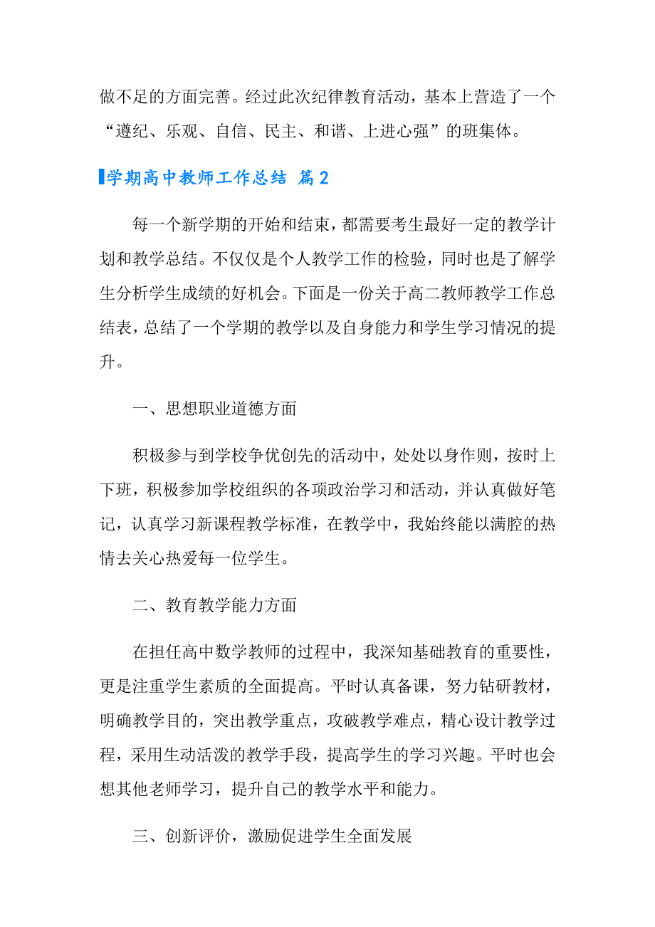 2022学期高中教师工作总结范文汇编六篇_第4页