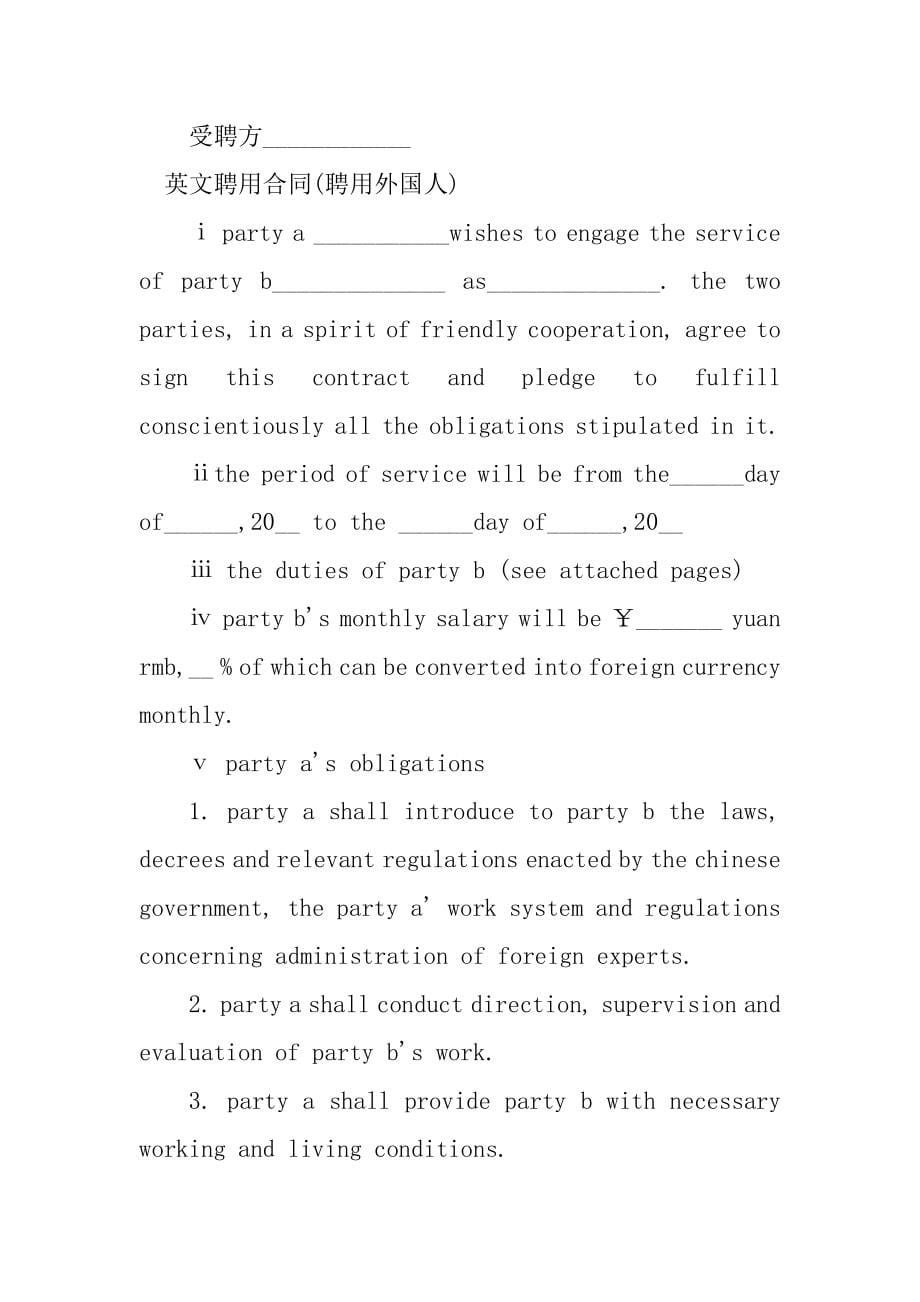 2023年外国聘用合同（份范本）_第5页