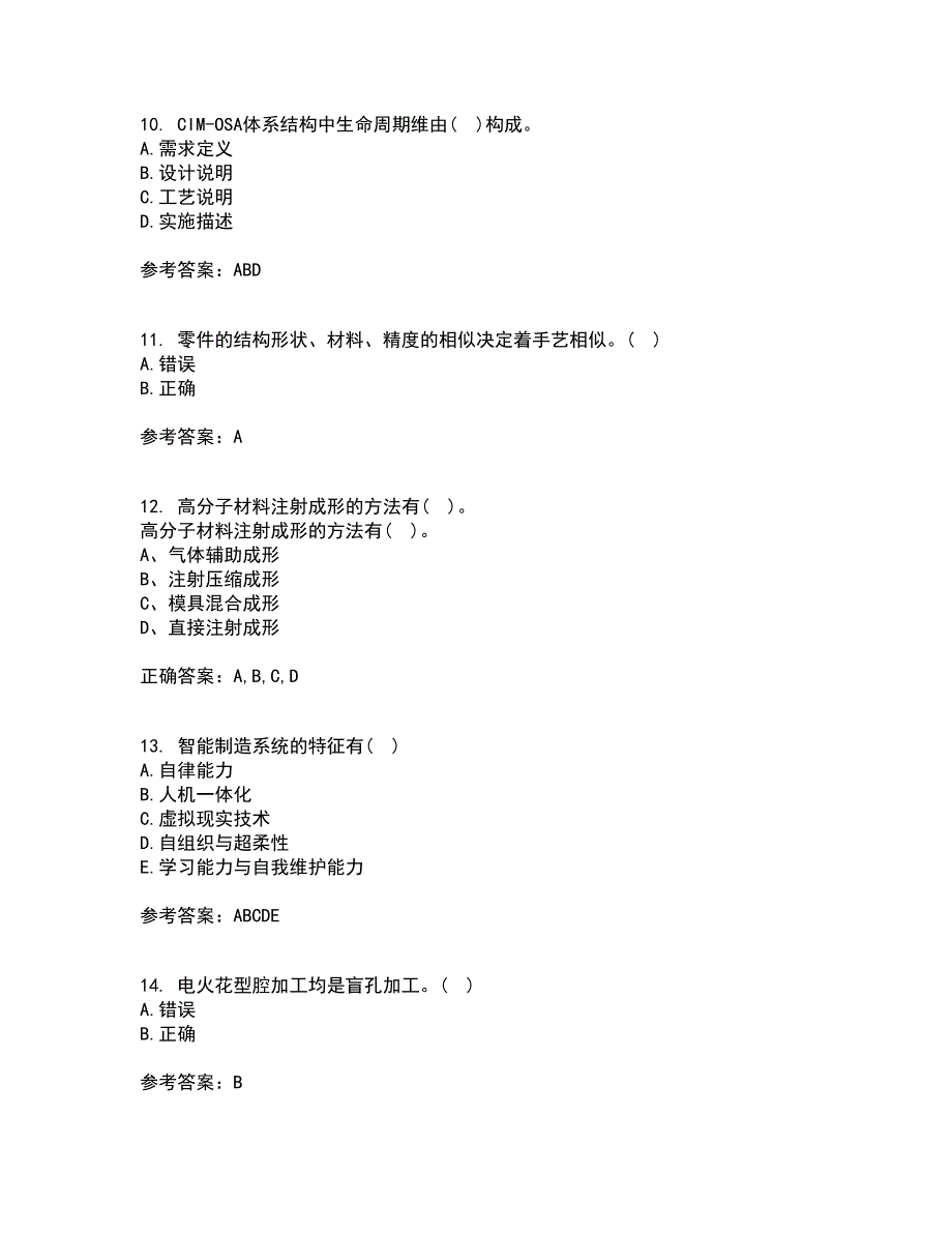 西安交通大学21秋《先进制造技术》在线作业二答案参考16_第3页