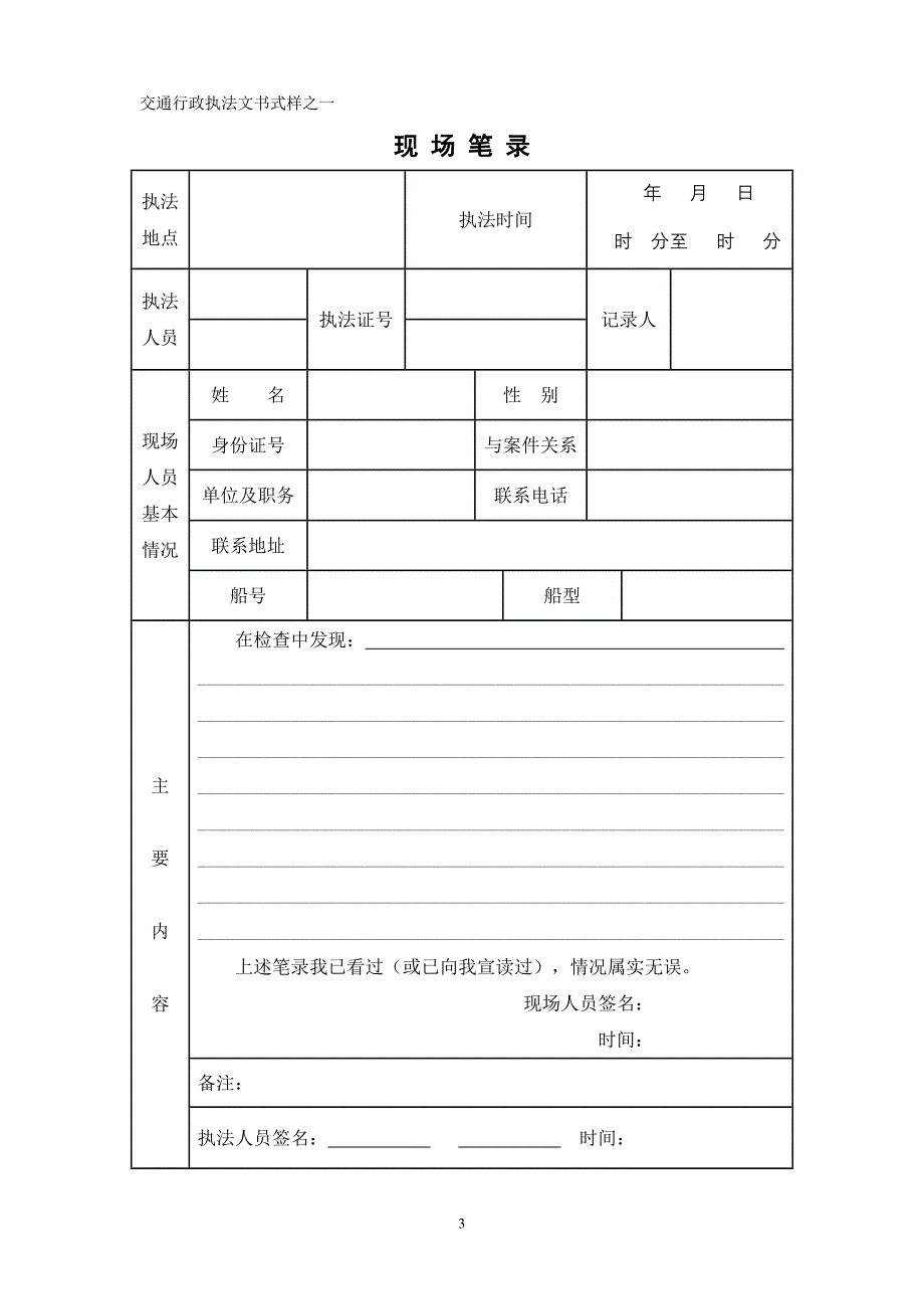 水运交通行政执法文书式样.doc_第3页