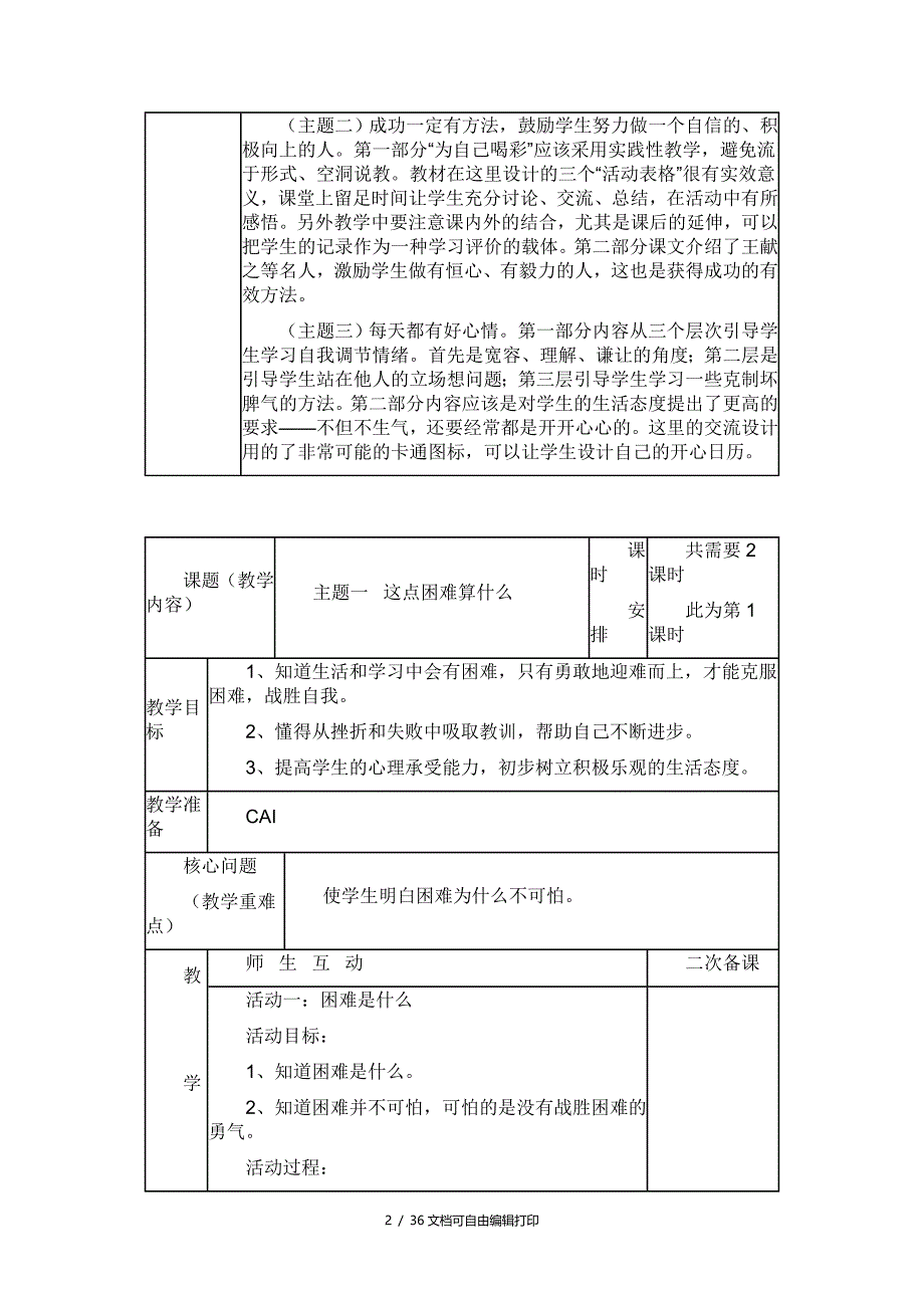 品德与社会四年级上册教学设计全_第2页