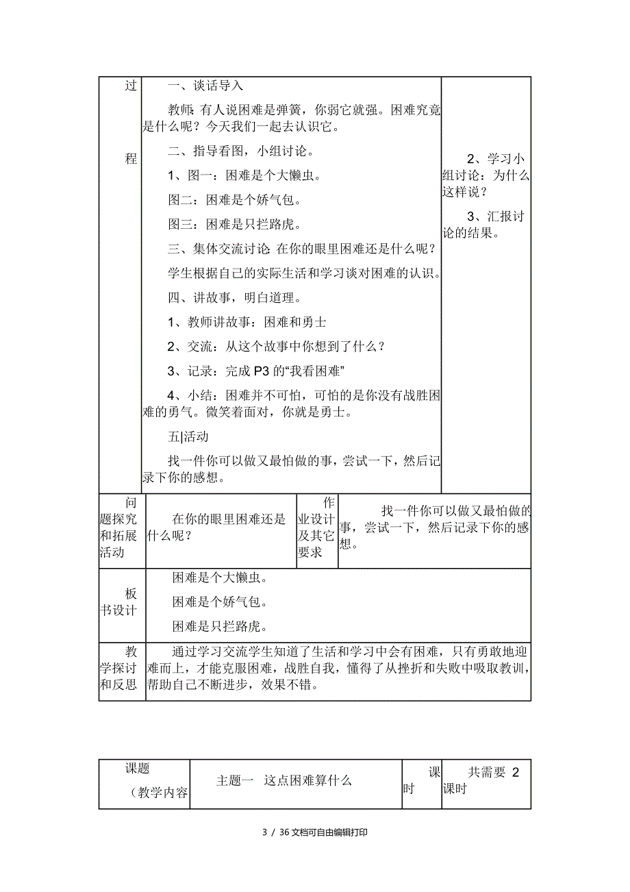 品德与社会四年级上册教学设计全_第3页