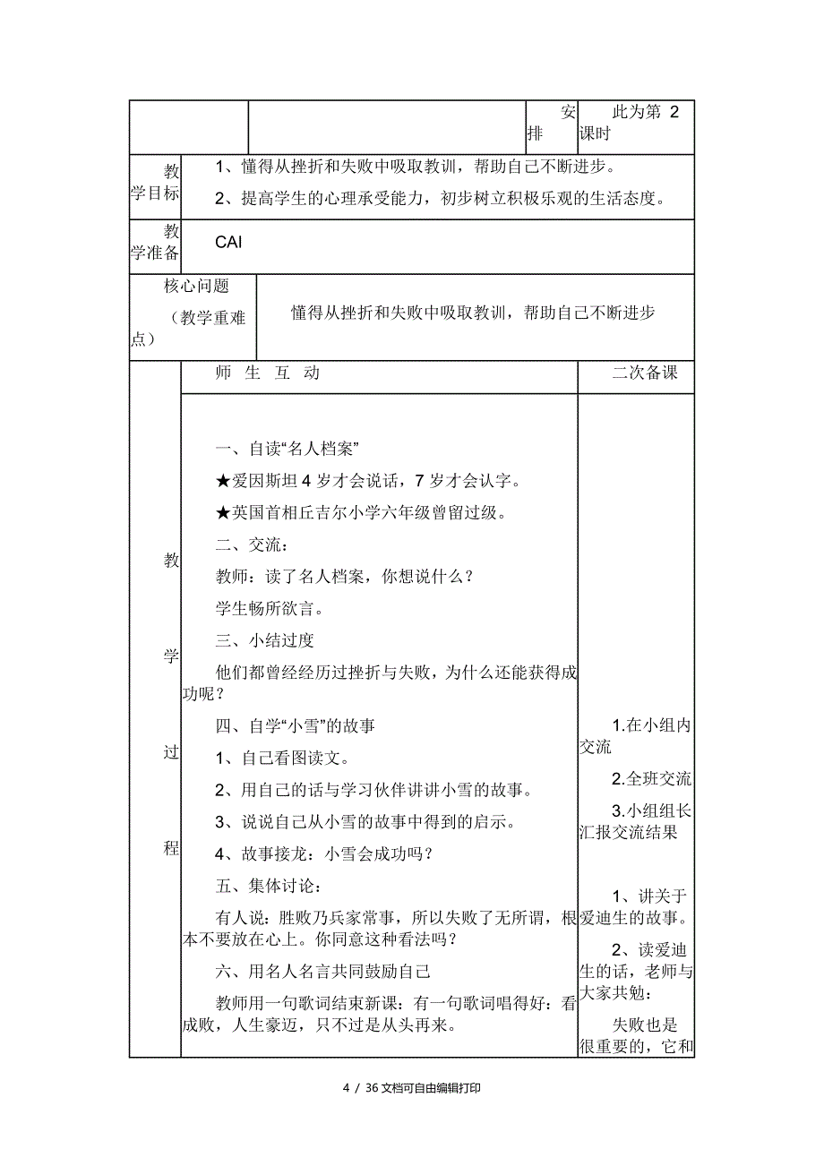 品德与社会四年级上册教学设计全_第4页