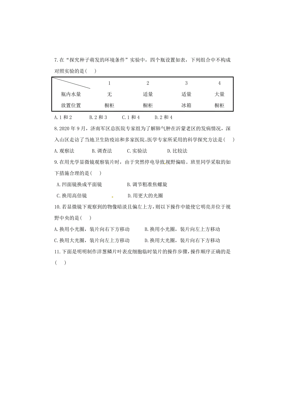 精选类山东省宁津县实验中学202x七年级生物上学期第一次月考试题无答案新人教版_第2页