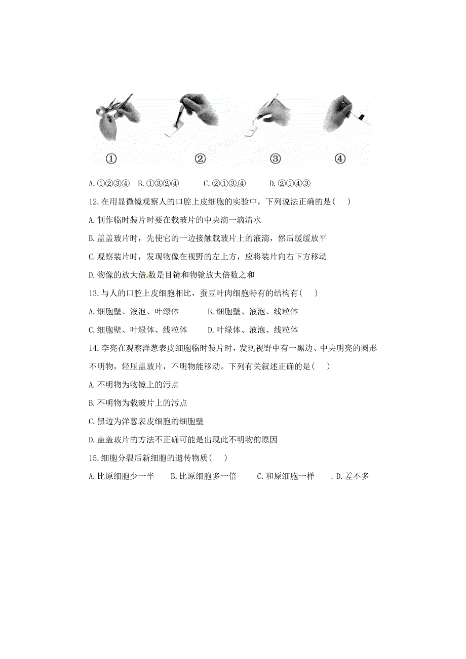 精选类山东省宁津县实验中学202x七年级生物上学期第一次月考试题无答案新人教版_第3页