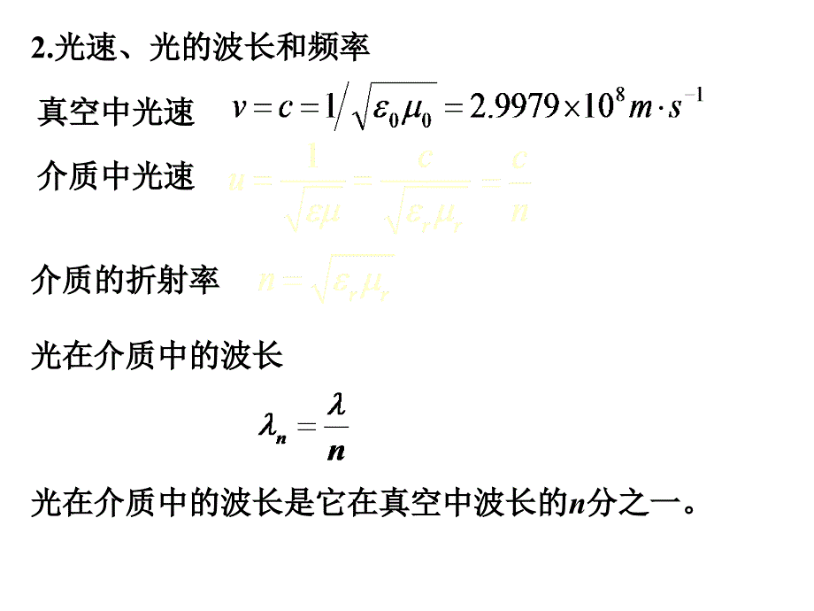 大学物理光的干涉_第3页