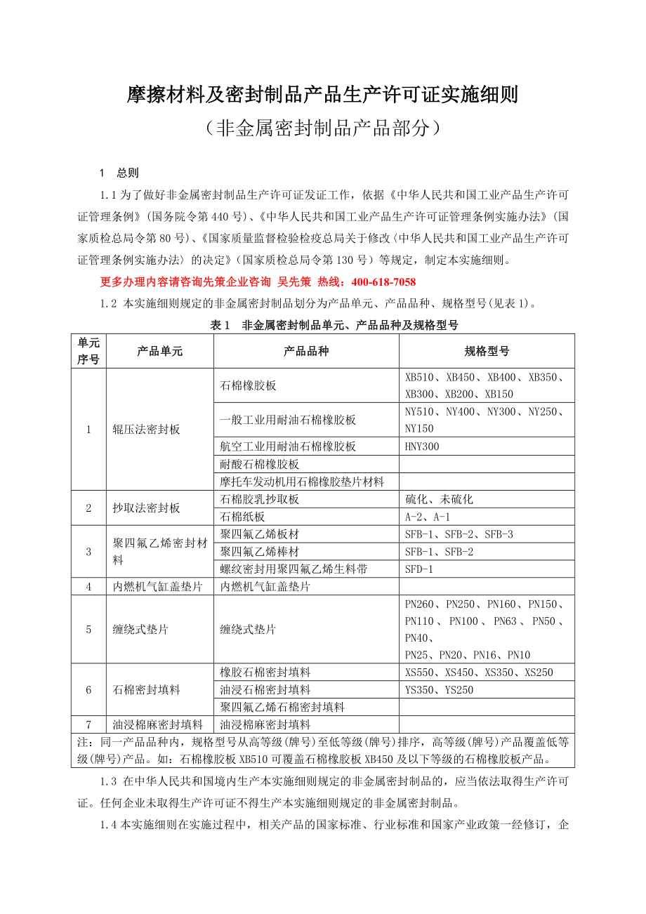 摩擦材料及密封制品生产许可证实施细则非金属密封制品_第3页