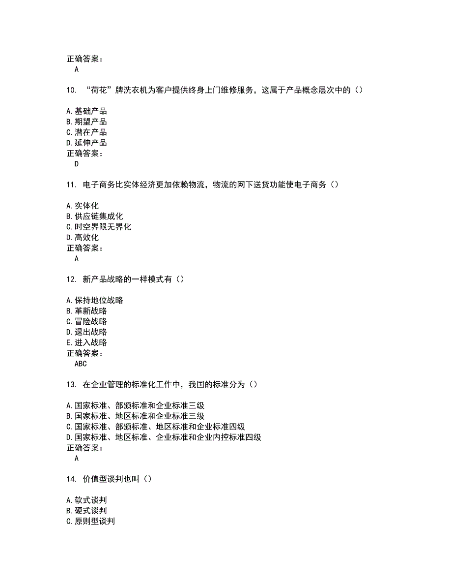 2022自考专业(营销)试题库及全真模拟试题含答案8_第3页