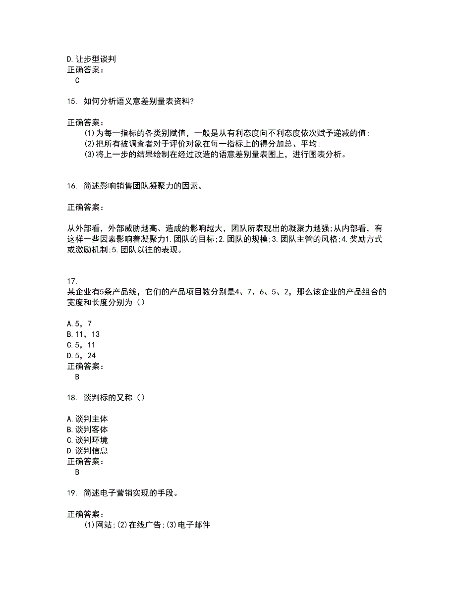 2022自考专业(营销)试题库及全真模拟试题含答案8_第4页