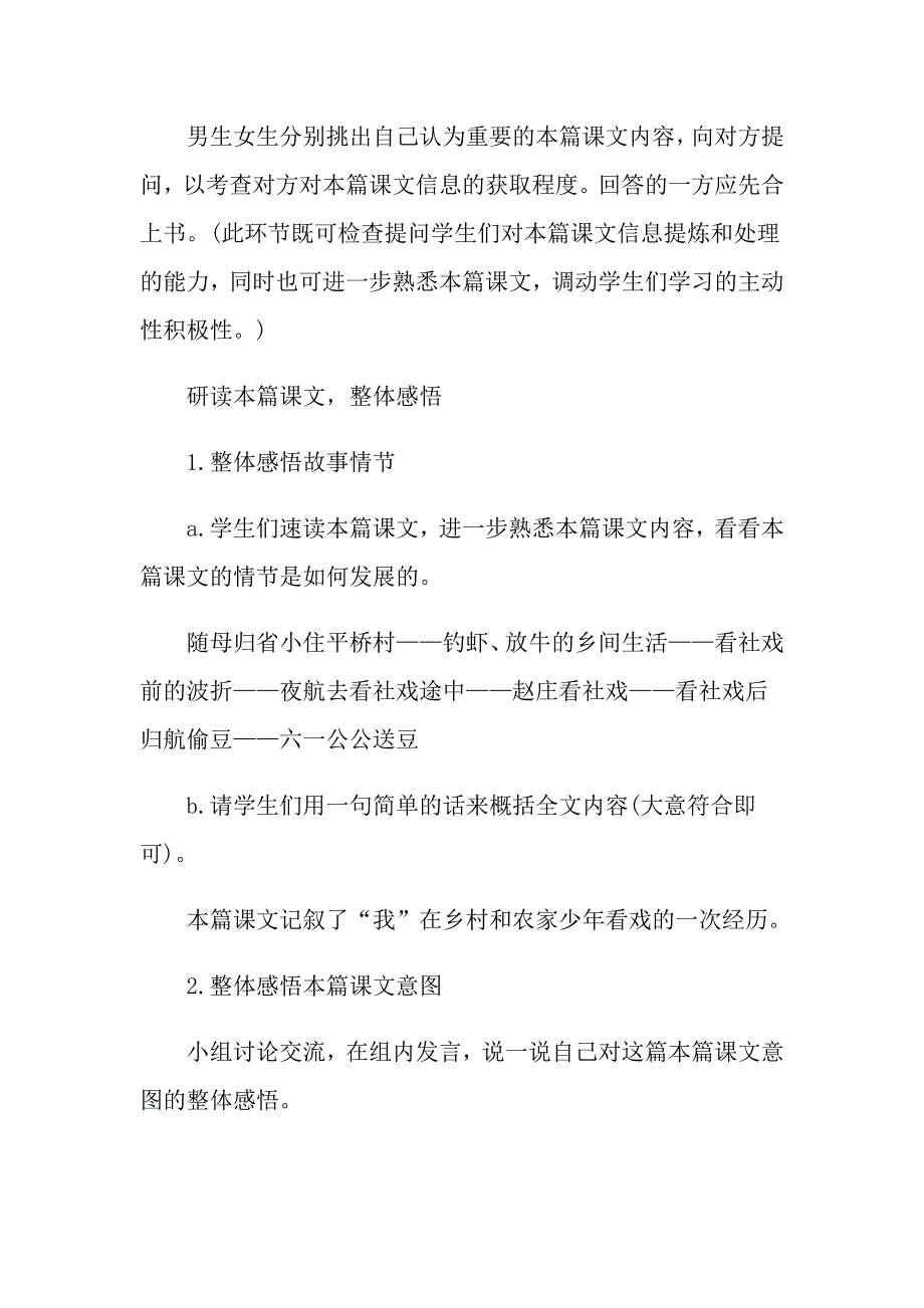 部编版八年级下册语文《社戏》教案三篇_第3页