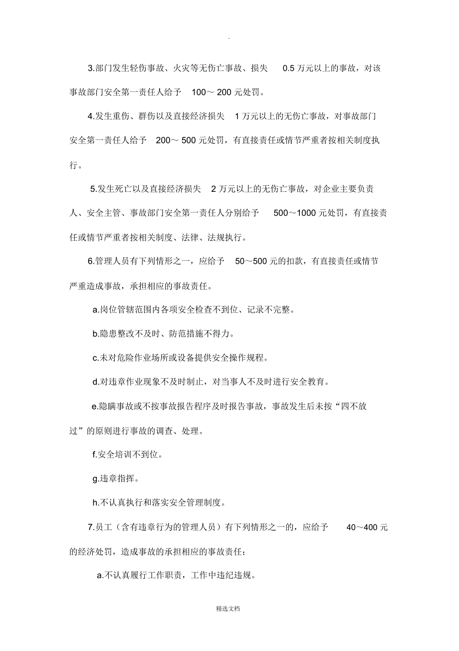 安全生产考核制度91549_第4页