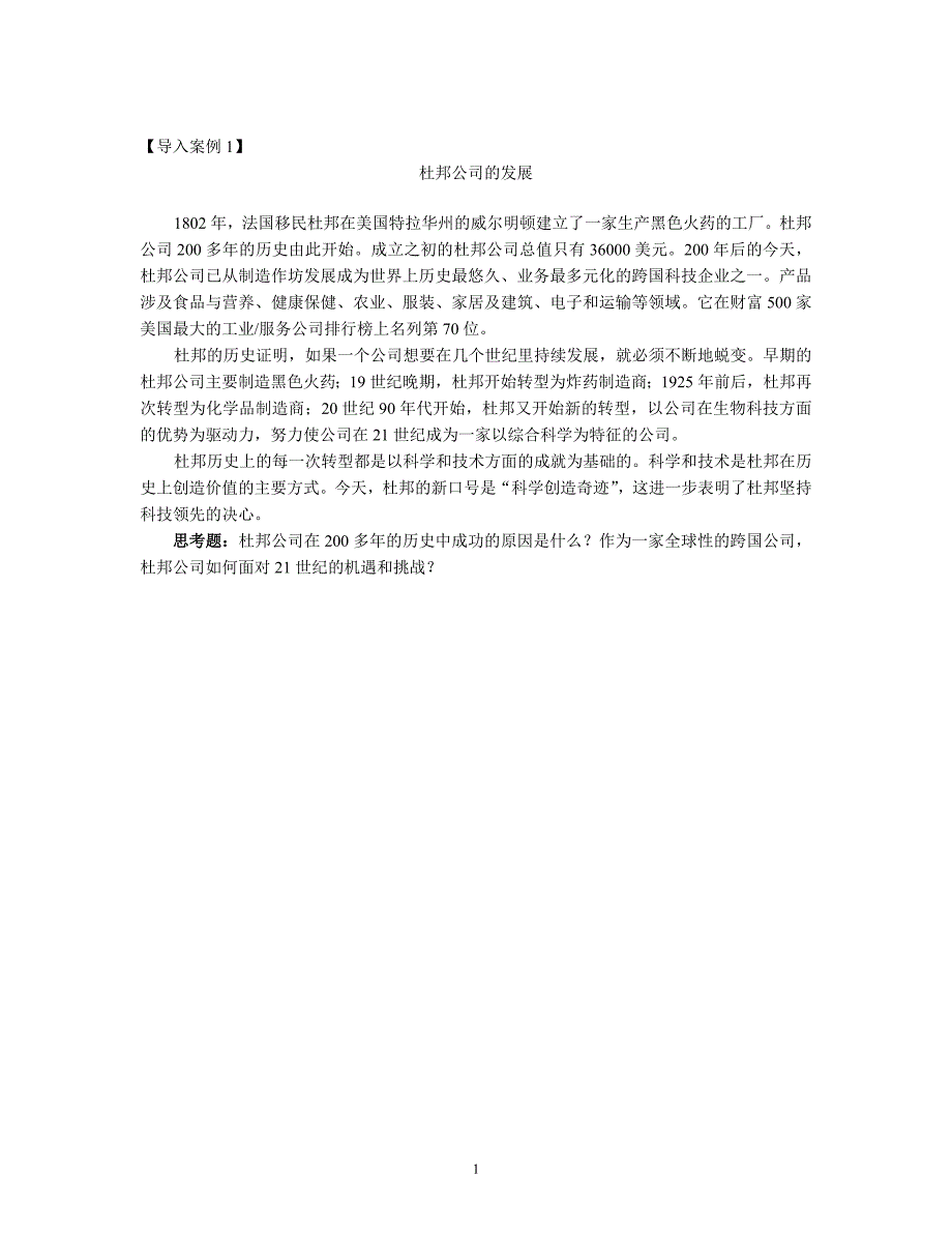 跨国公司案例资料.doc_第1页