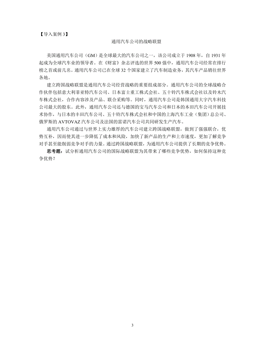 跨国公司案例资料.doc_第3页