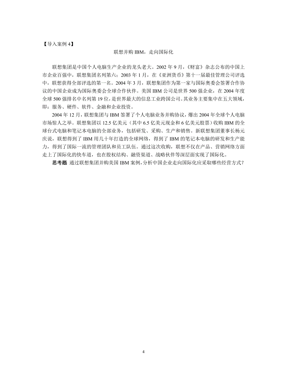 跨国公司案例资料.doc_第4页