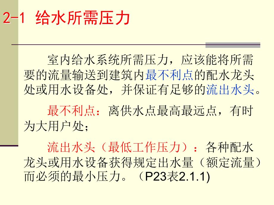 建筑内部给水所水量水压增压贮水设备_第2页