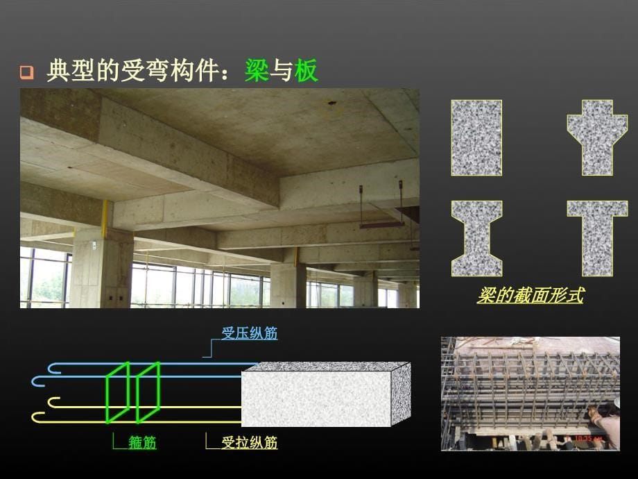 受弯构件正截面的性能与设计_第5页