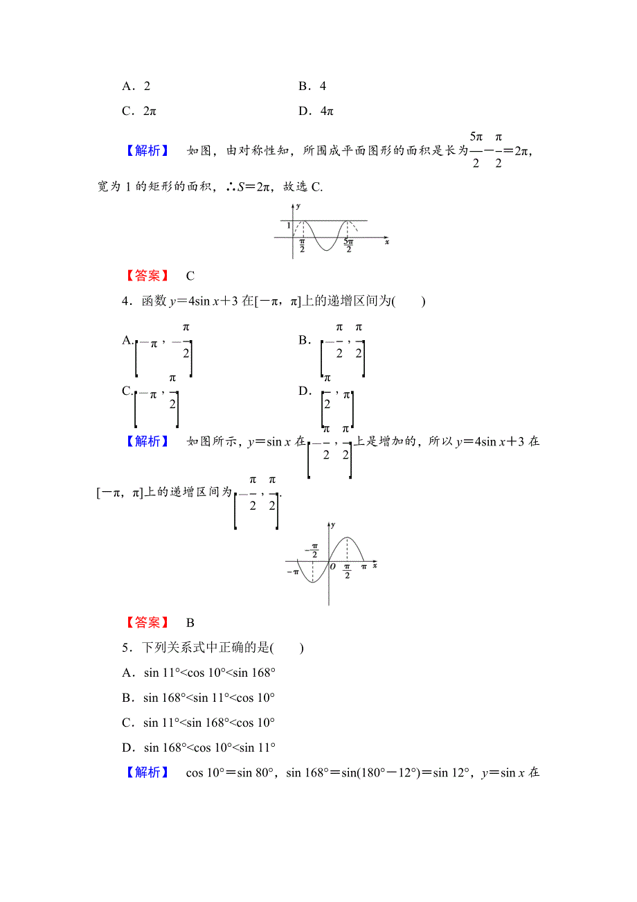 精校版【课堂坐标】高中数学北师大版必修四学业分层测评：第1章 167;5　正弦函数的图像与性质 Word版含解析_第2页