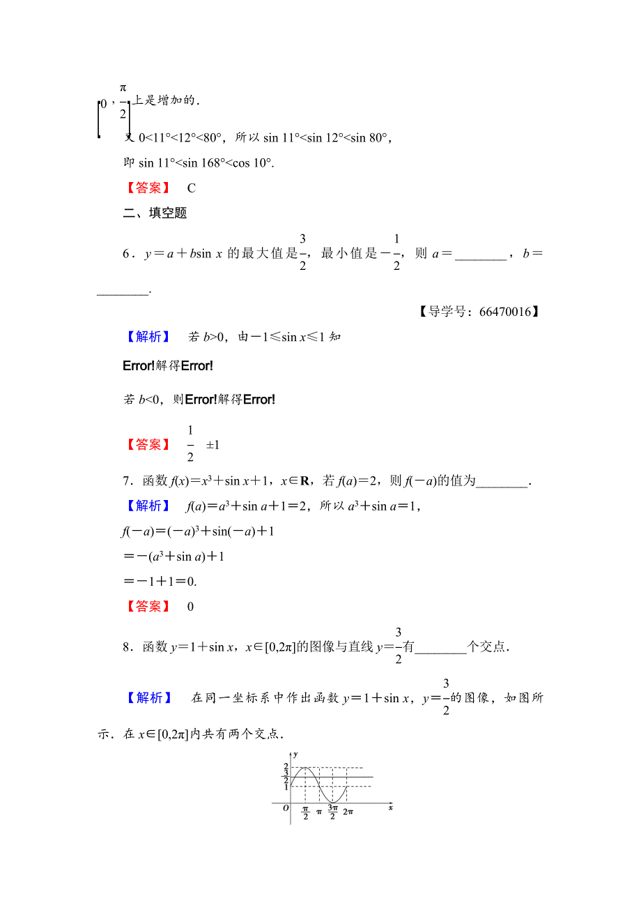 精校版【课堂坐标】高中数学北师大版必修四学业分层测评：第1章 167;5　正弦函数的图像与性质 Word版含解析_第3页