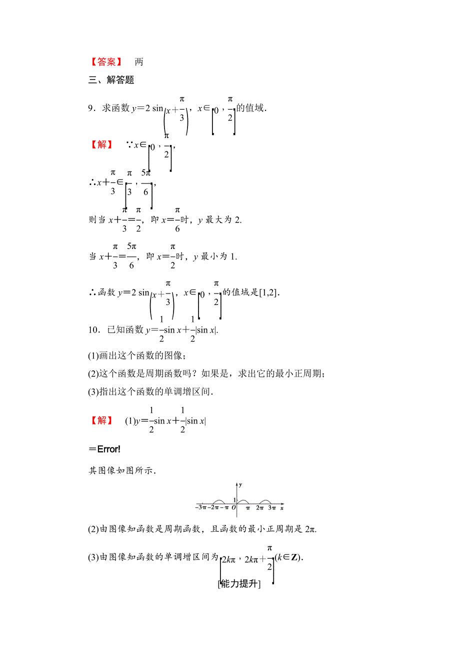 精校版【课堂坐标】高中数学北师大版必修四学业分层测评：第1章 167;5　正弦函数的图像与性质 Word版含解析_第4页