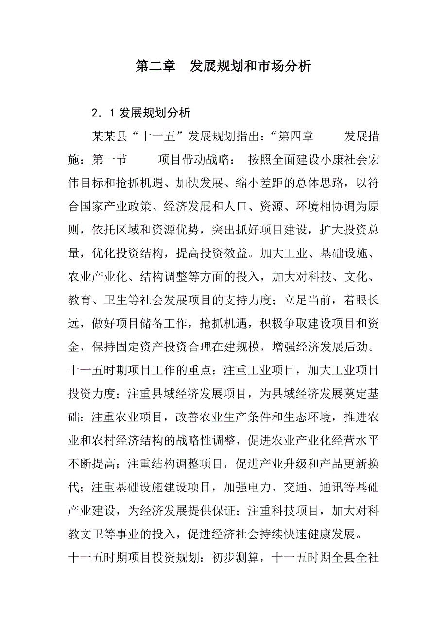 某某某有限公司服装生产线二期技改扩建项目可行性研究报告_第4页