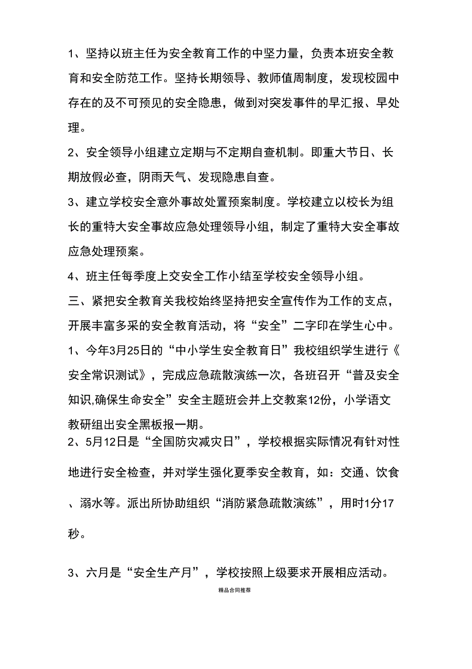 2019年学校安全工作总结报告(2),推荐文档_第2页