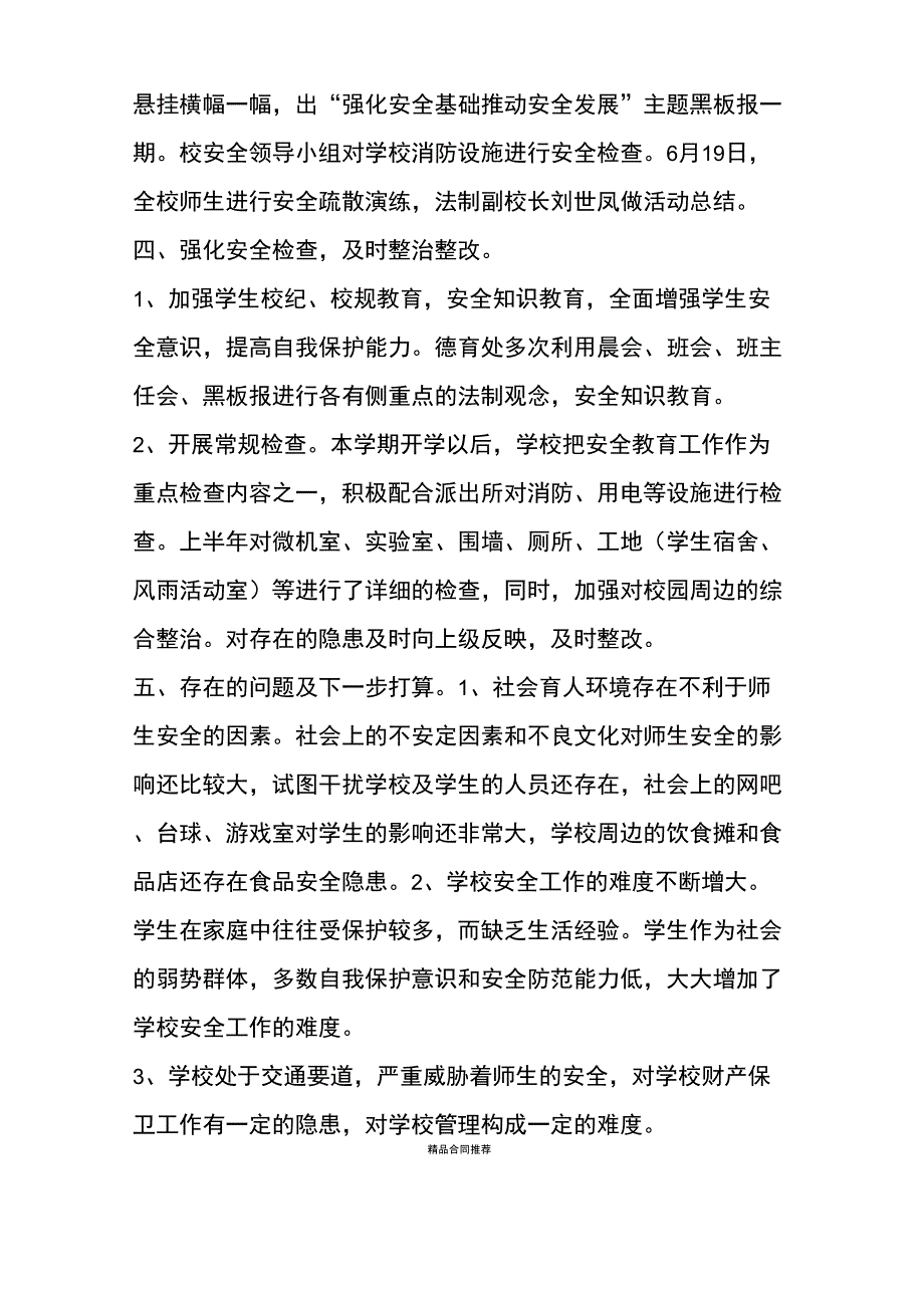 2019年学校安全工作总结报告(2),推荐文档_第3页