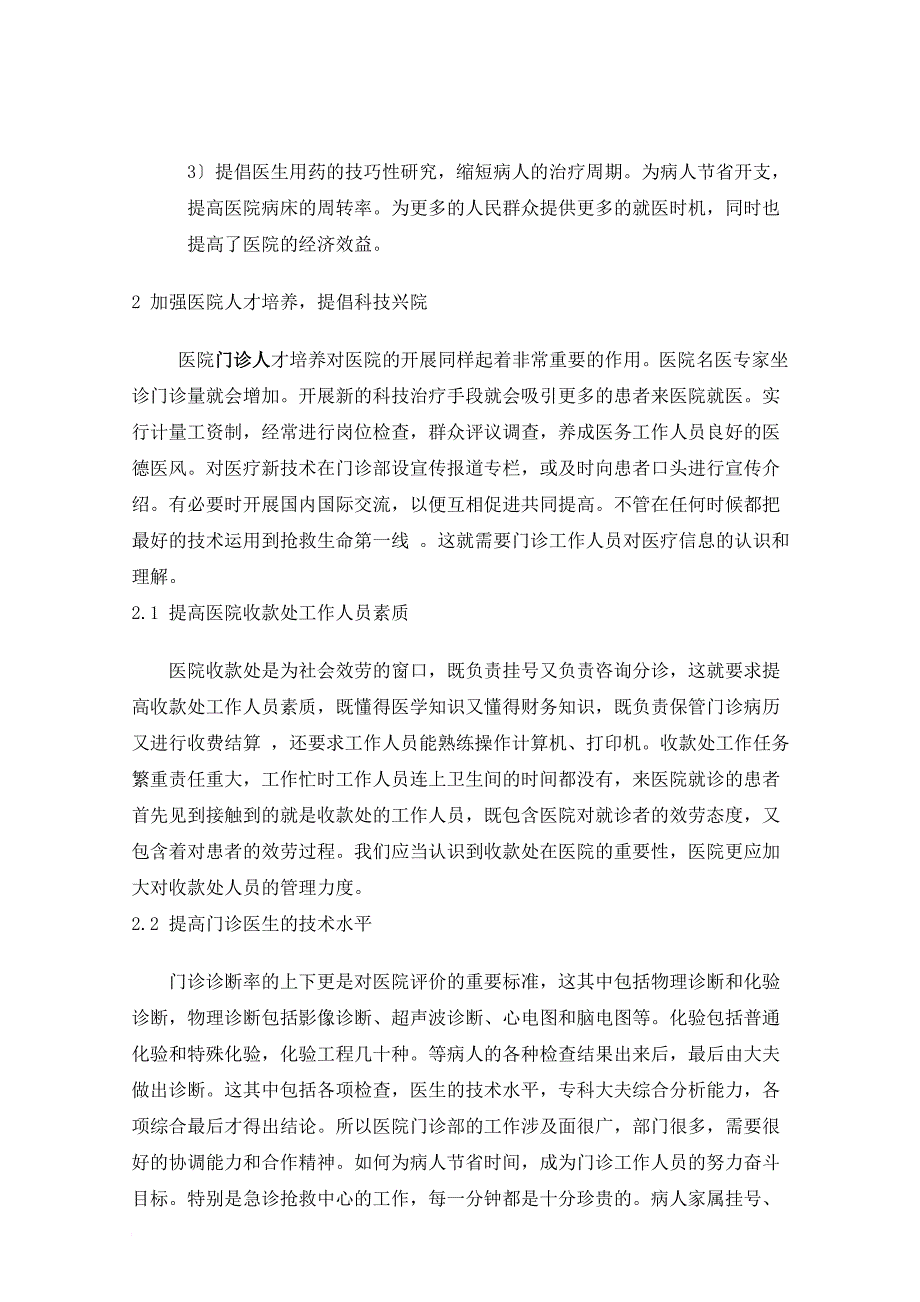 基层医院如何提高医院门诊就诊人数_第2页