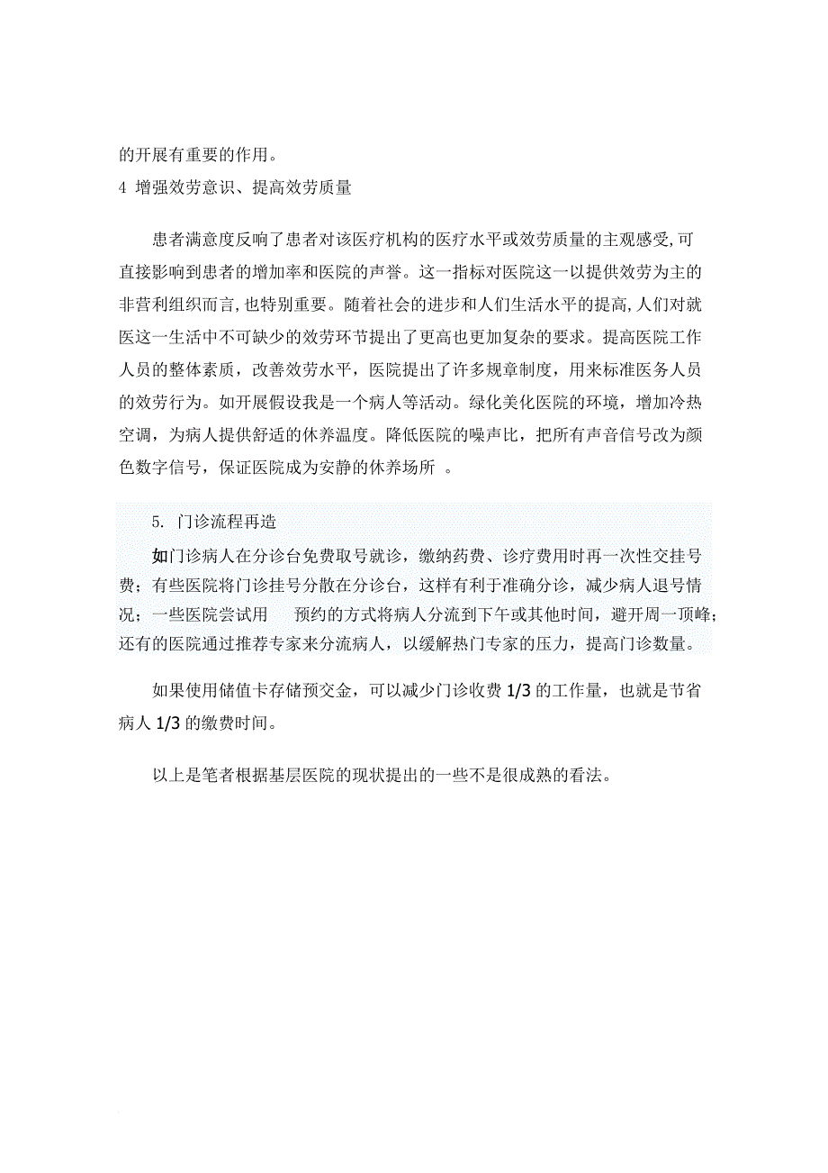 基层医院如何提高医院门诊就诊人数_第4页