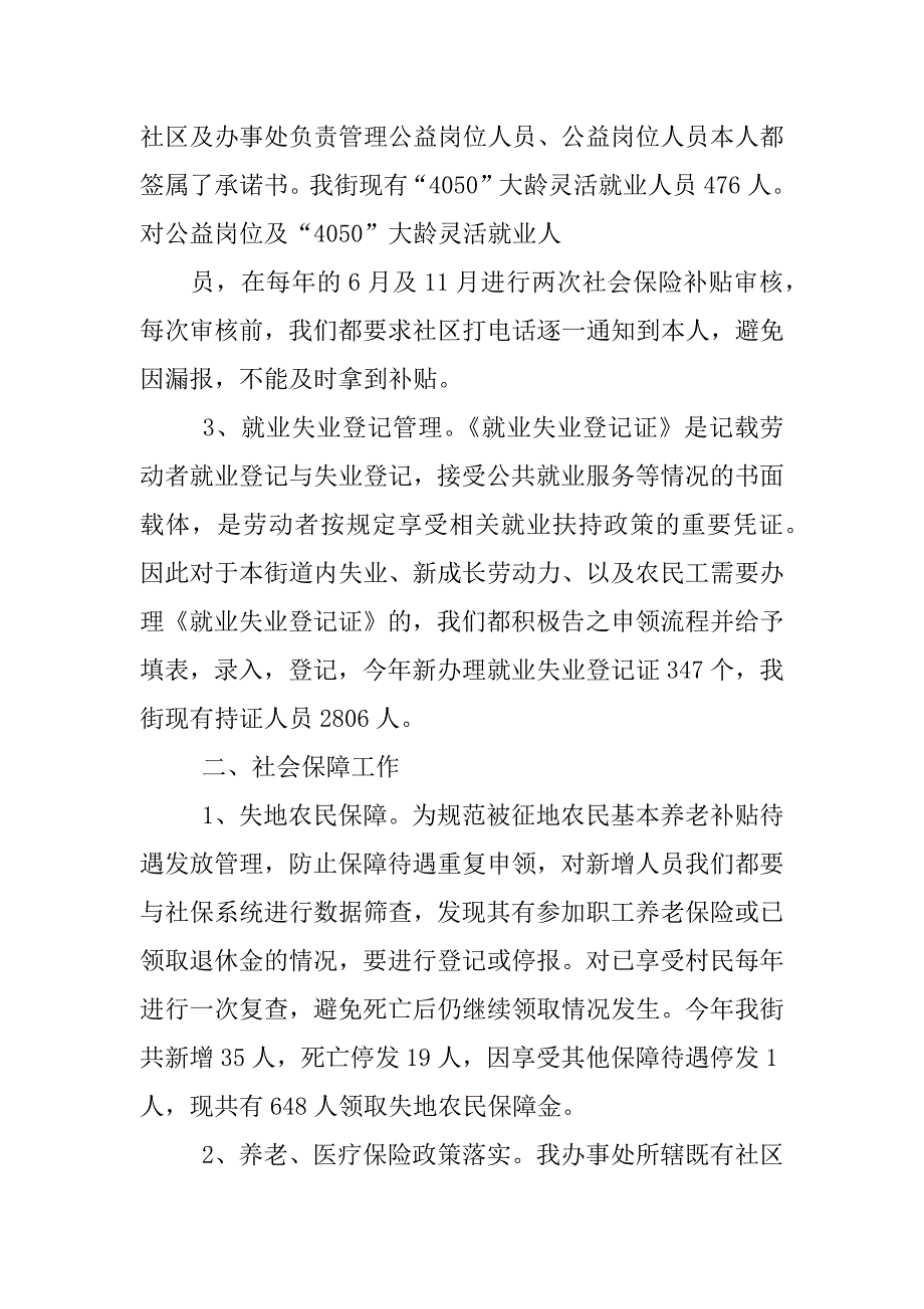 XX人社局个人工作总结_第2页