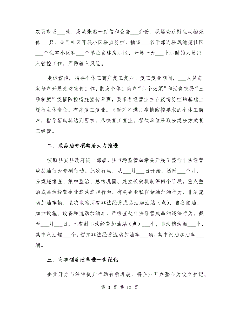 市场监督局2021年上半年工作总结_第3页