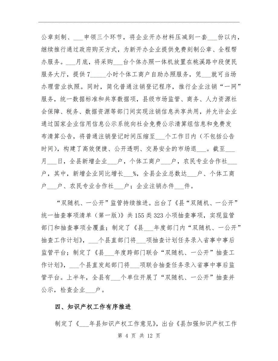 市场监督局2021年上半年工作总结_第4页