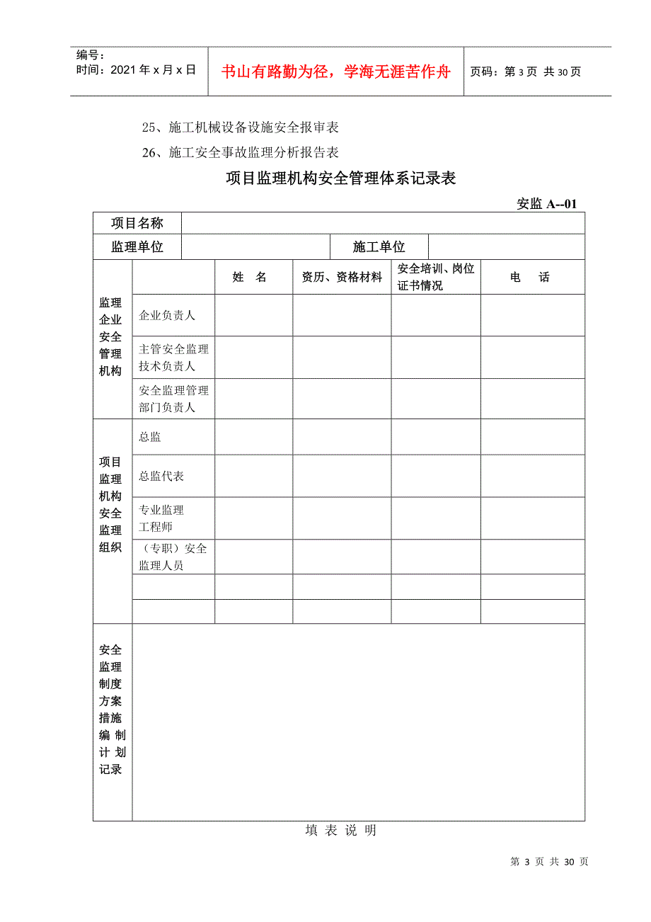 安全监理资料用表_第3页